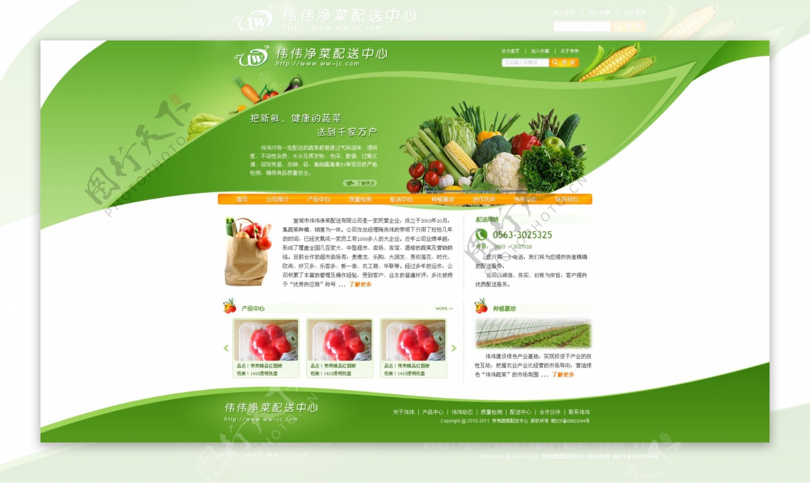 蔬菜配送中心网站模板图片