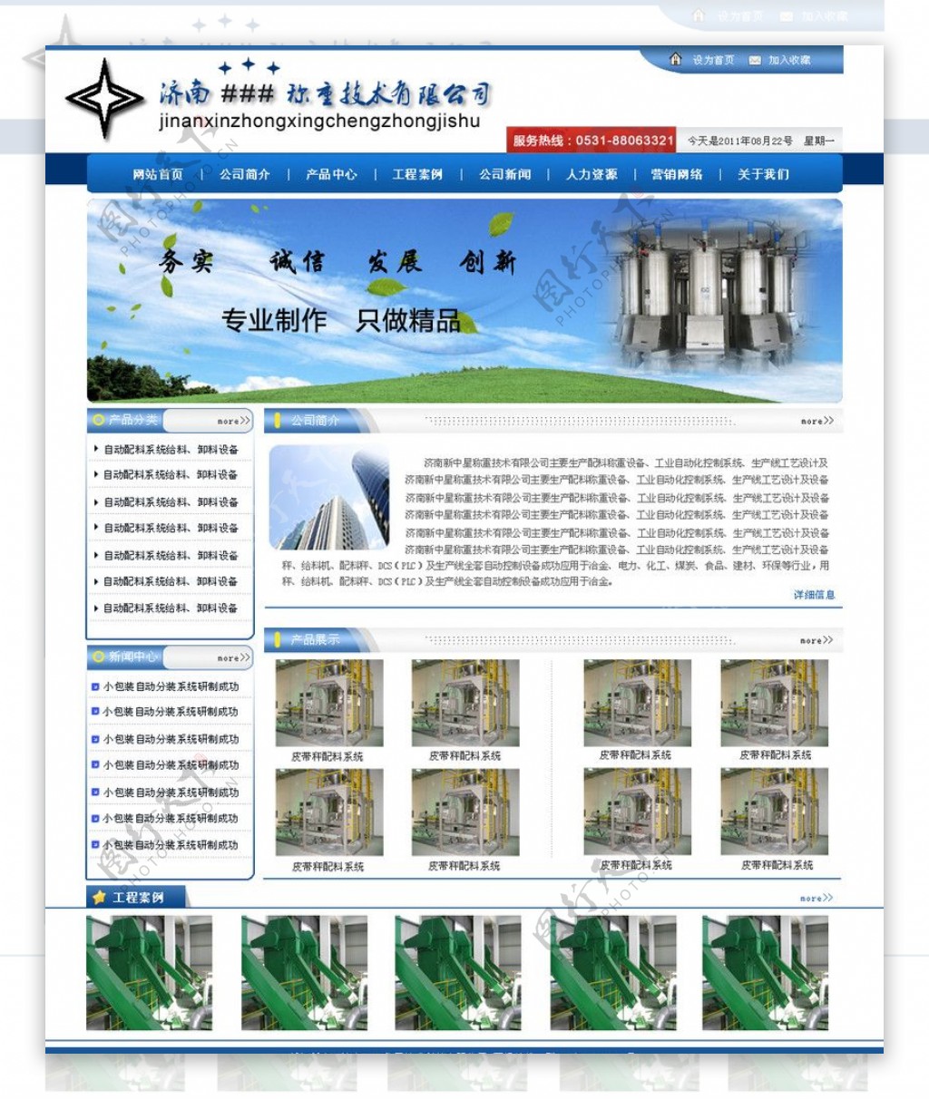 某某称重技术有限公司图片