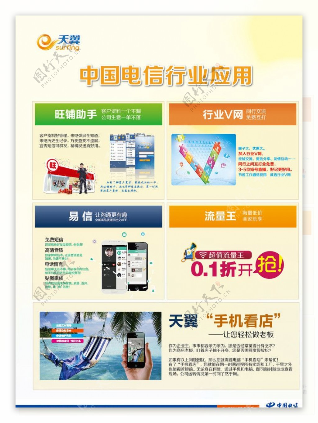 中国电信行业应用图片
