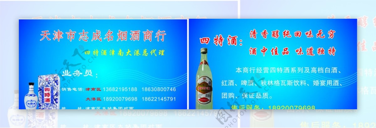 烟酒名片蓝色名片高档名片图片