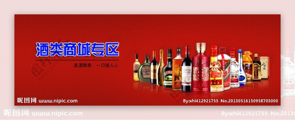 酒类商城专区图片