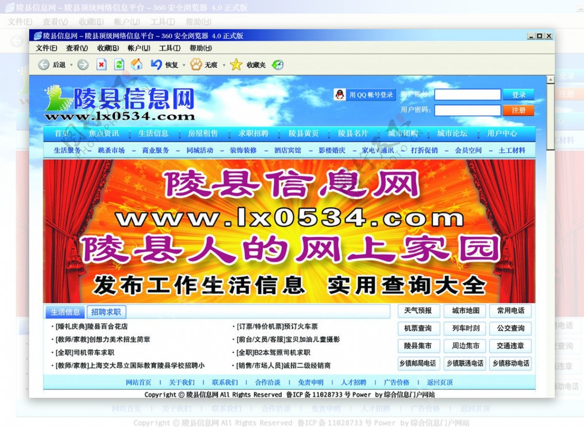 陵县信息网图片