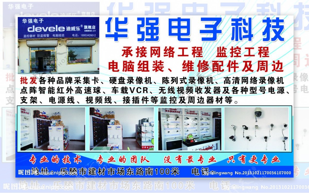华强电子科技宣传单图片