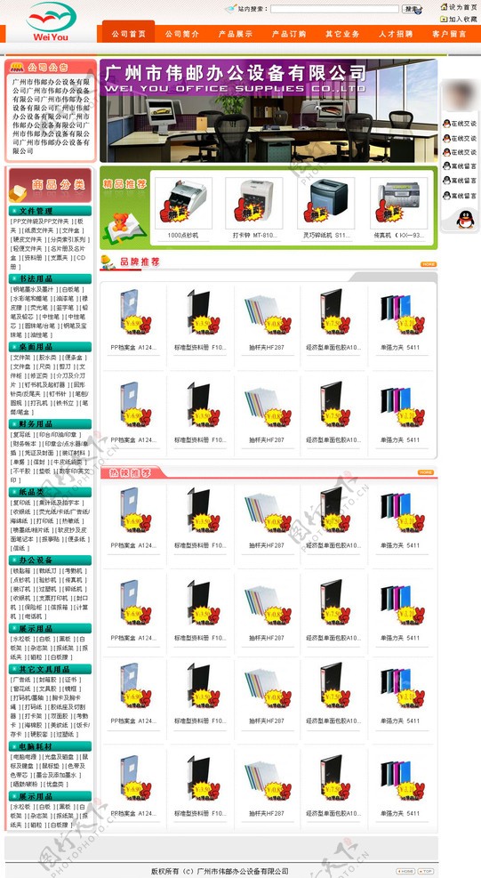 办公设备网上商城网站图片