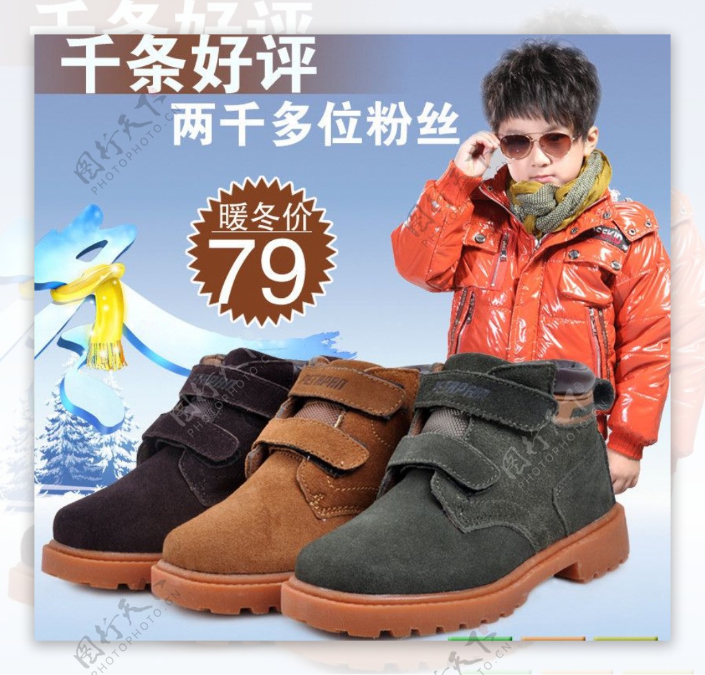 冬季童鞋直通车广告图图片