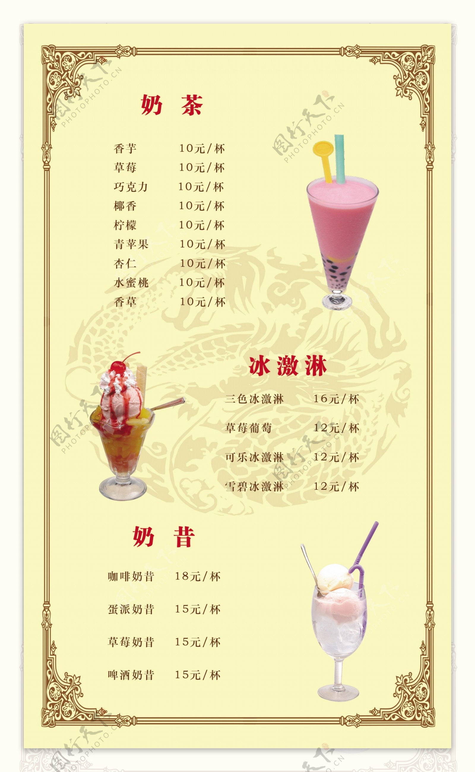 奶茶冰淇淋酒水单图片