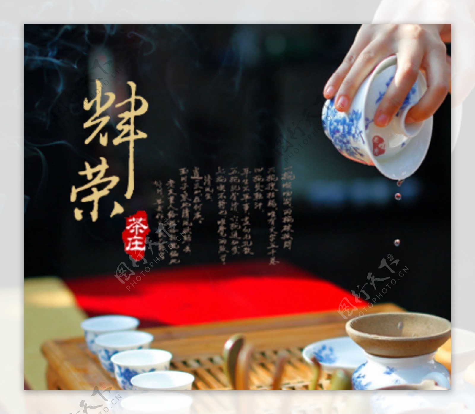 茶庄banner设计图片