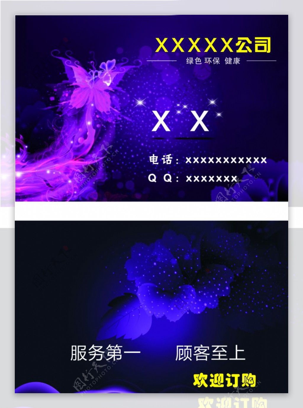 梦幻紫色名片图片