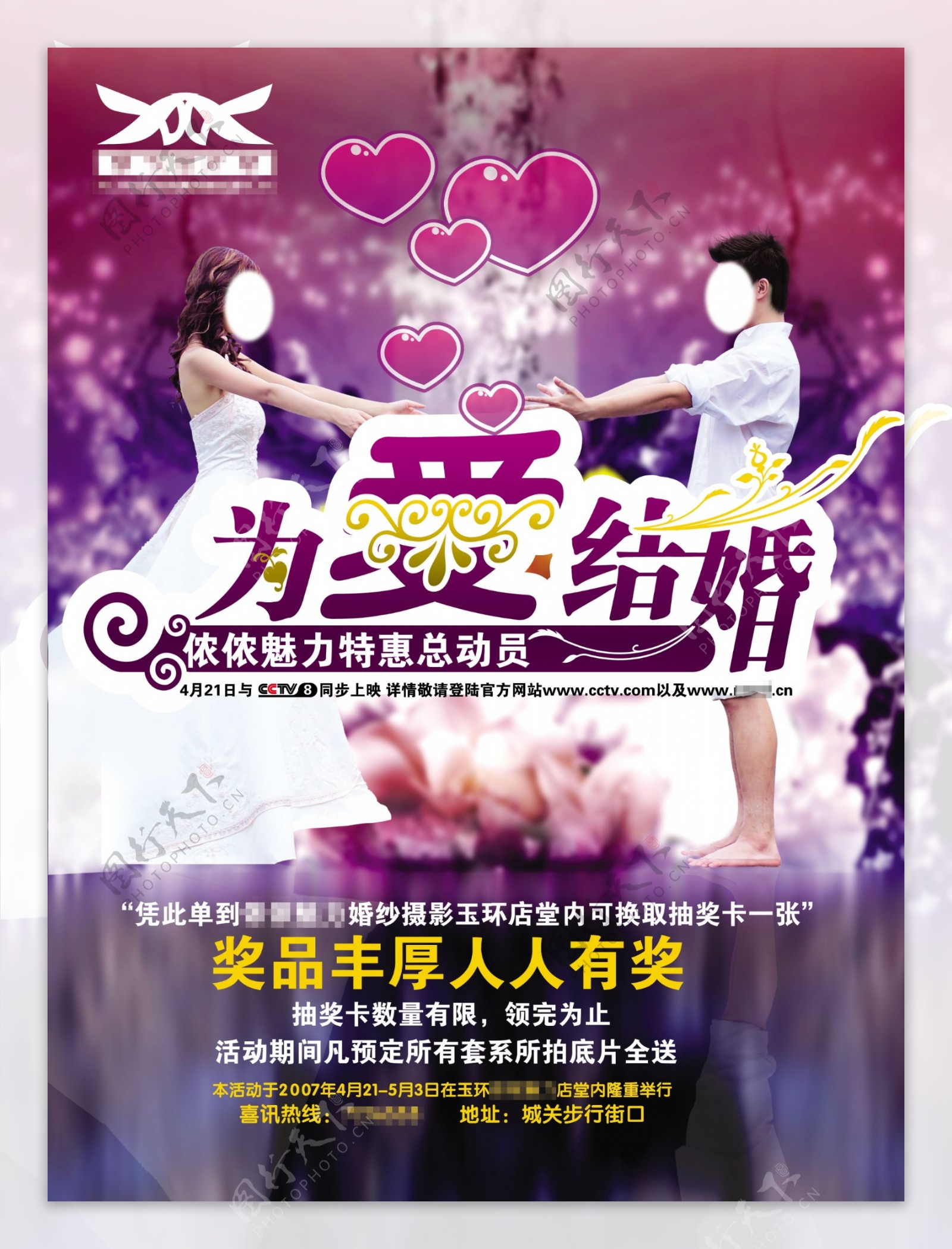 浪漫紫色婚庆宣传单图片
