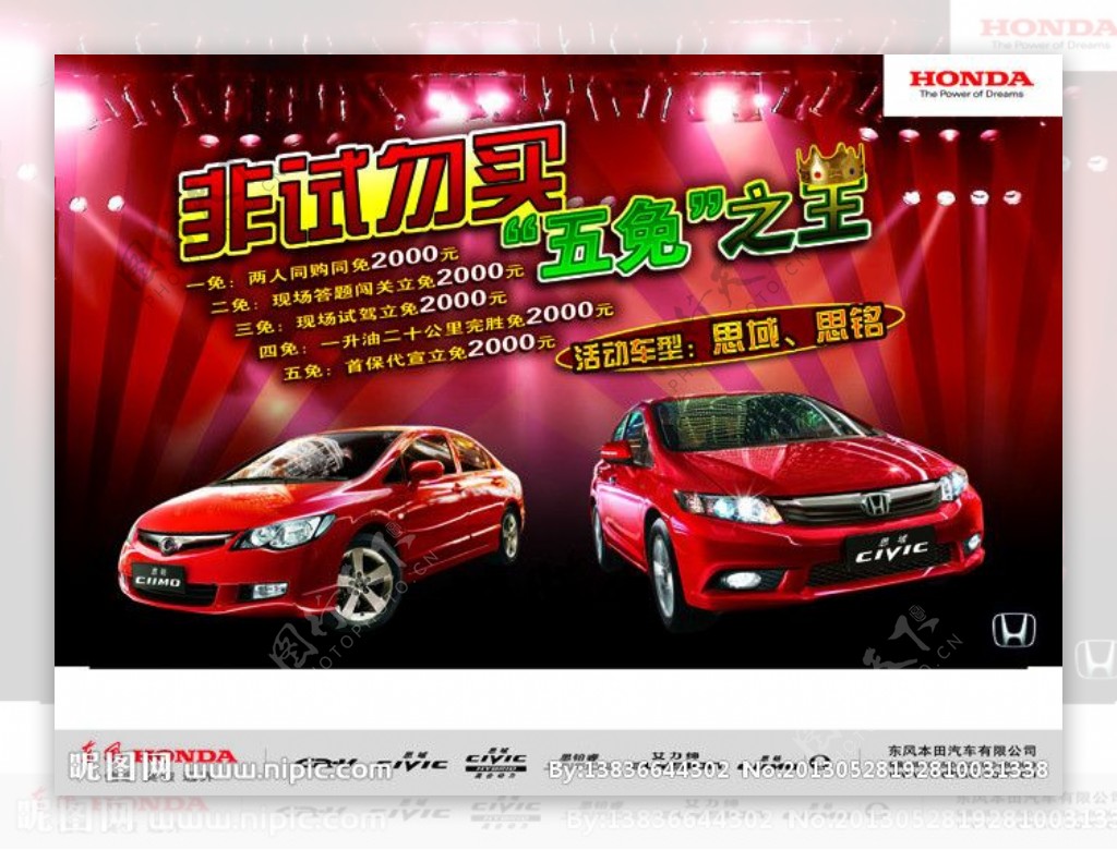 本田汽车广告图片
