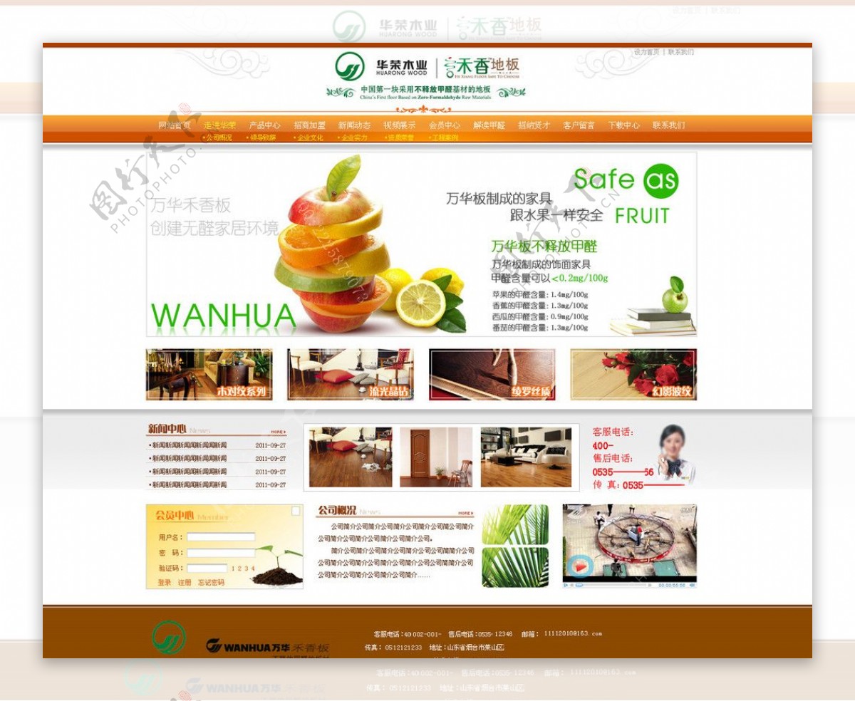 华荣木业网站模板图片