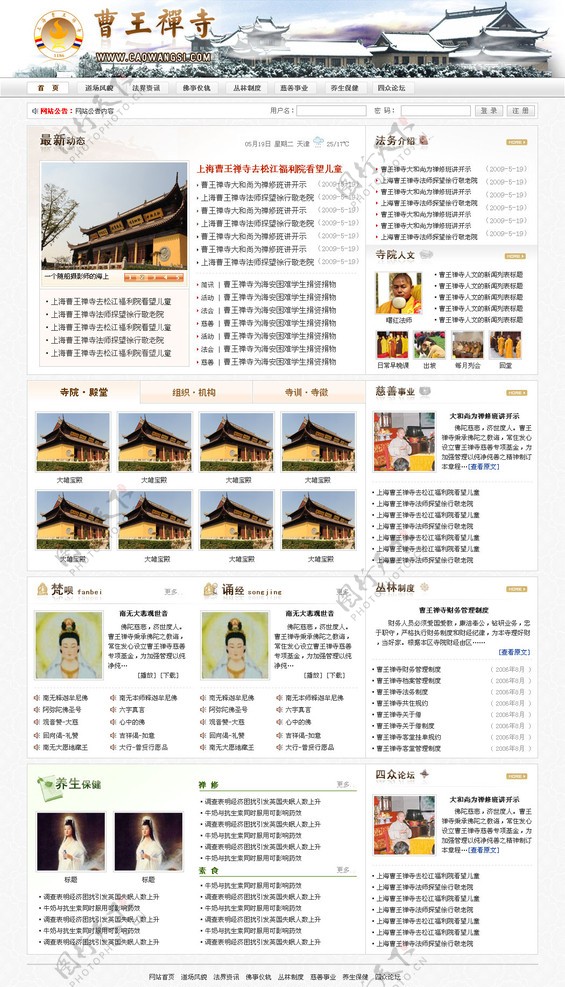 寺庙网站模板图片