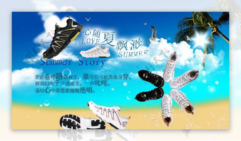 2011邦威运动鞋系列沙滩天空特效广告图图片