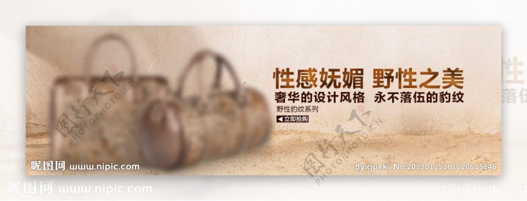 豹纹包包广告图片