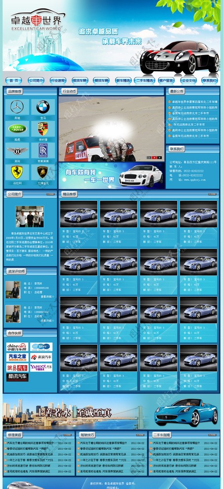 二手车网站界面设计图片
