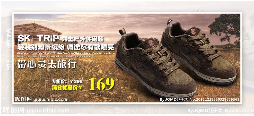 徒步鞋广告设计图片