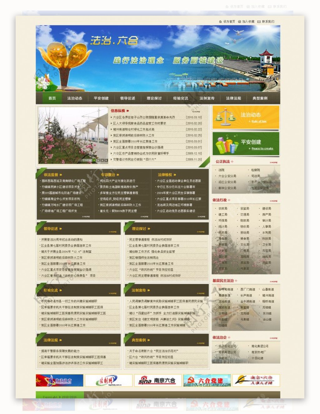 南京六合网站图片