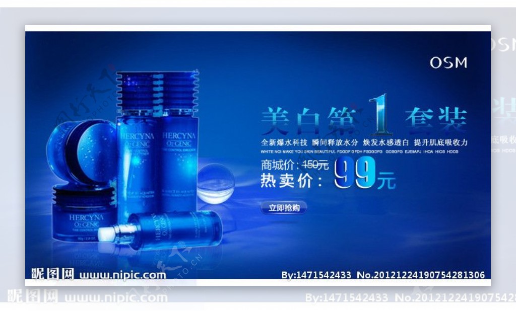 化妆品广告banner图片