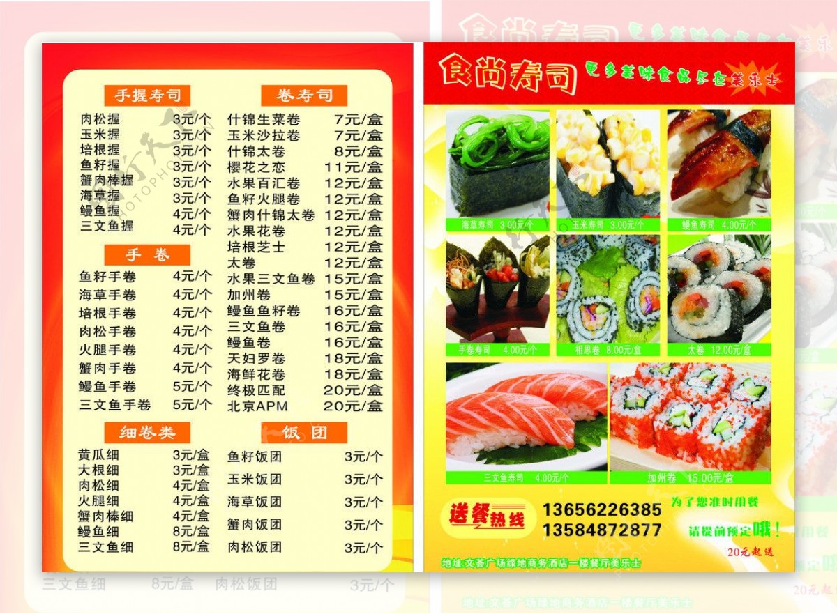日本寿司宣传单图片