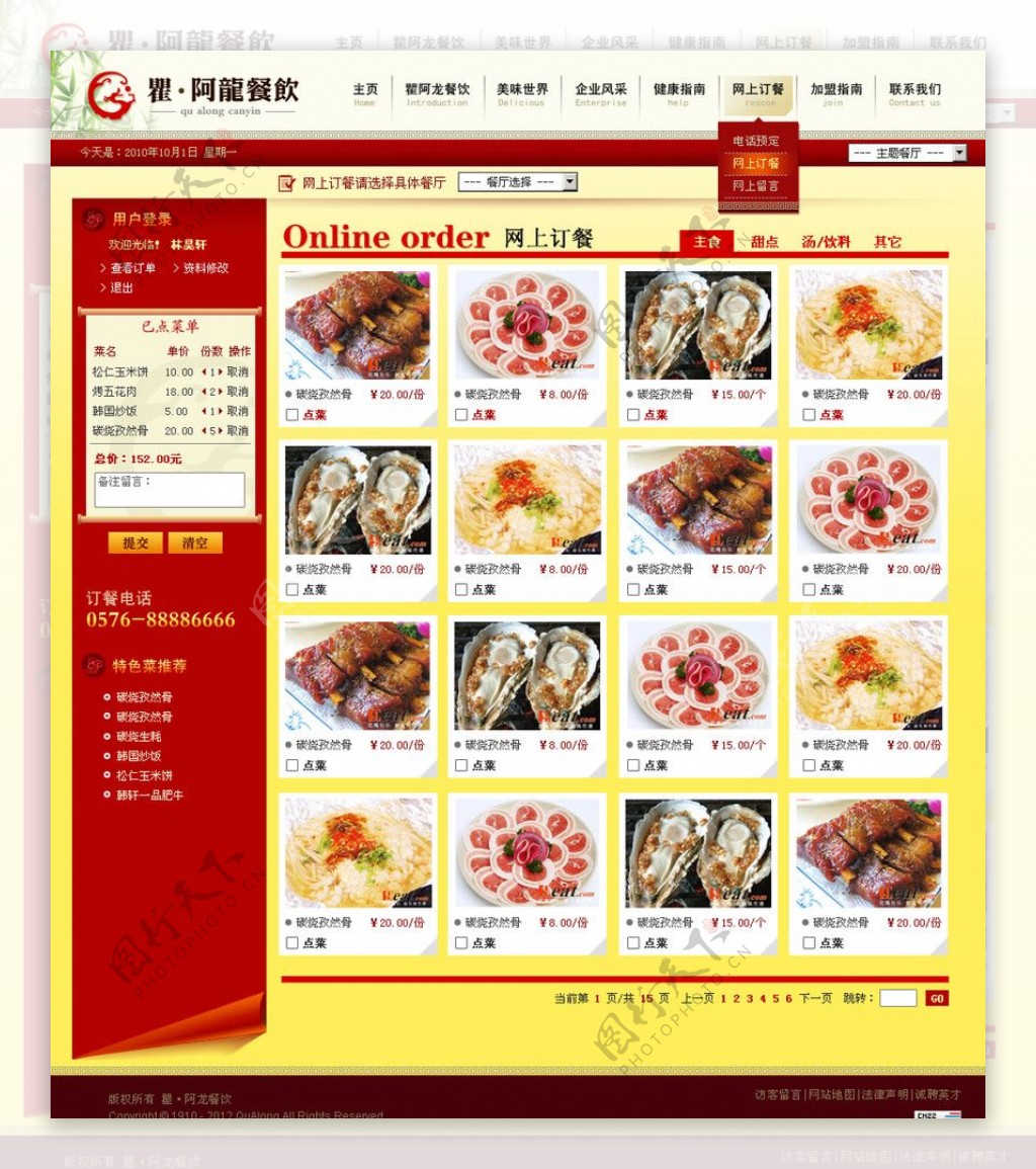 餐饮网页设计图片