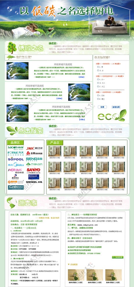 地毯绿色网站模板图片
