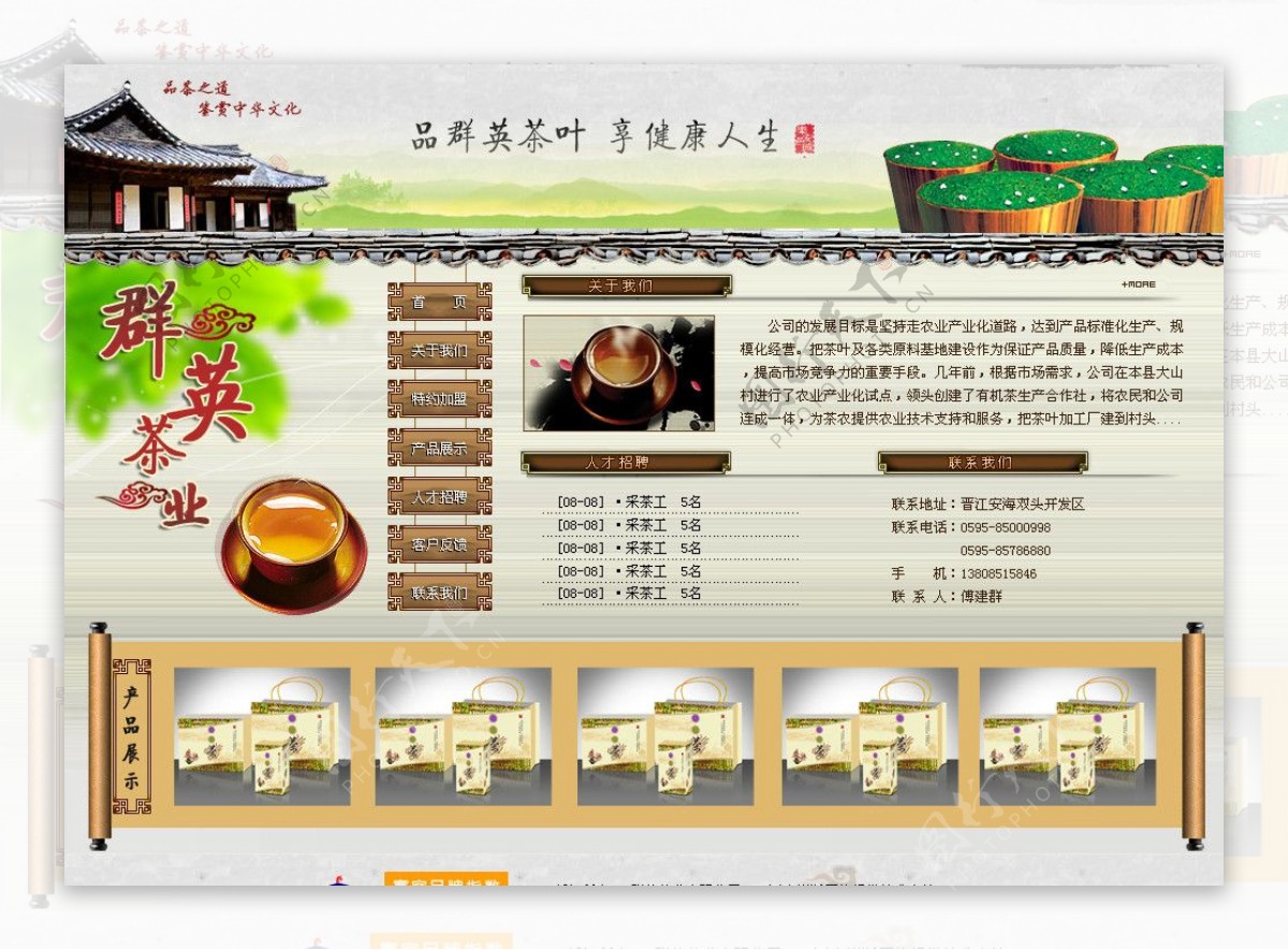 中国风中国茶文化网站图片