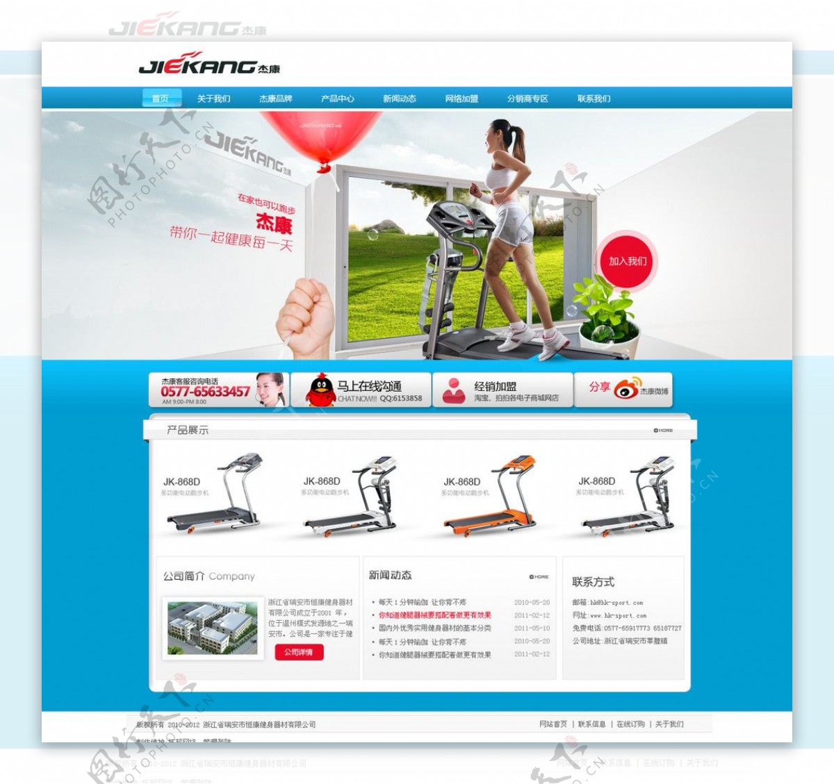 健康跑步机网站设计图片
