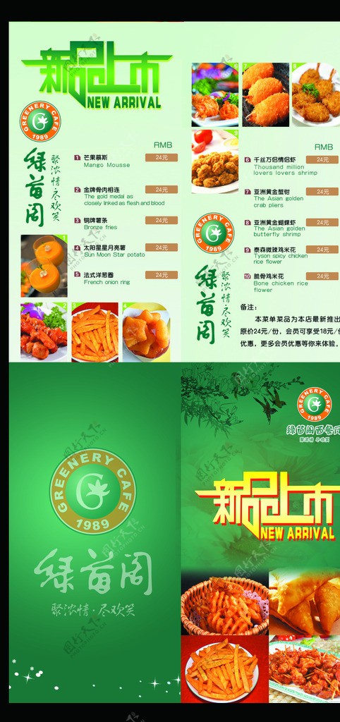 绿茵阁彩页图片