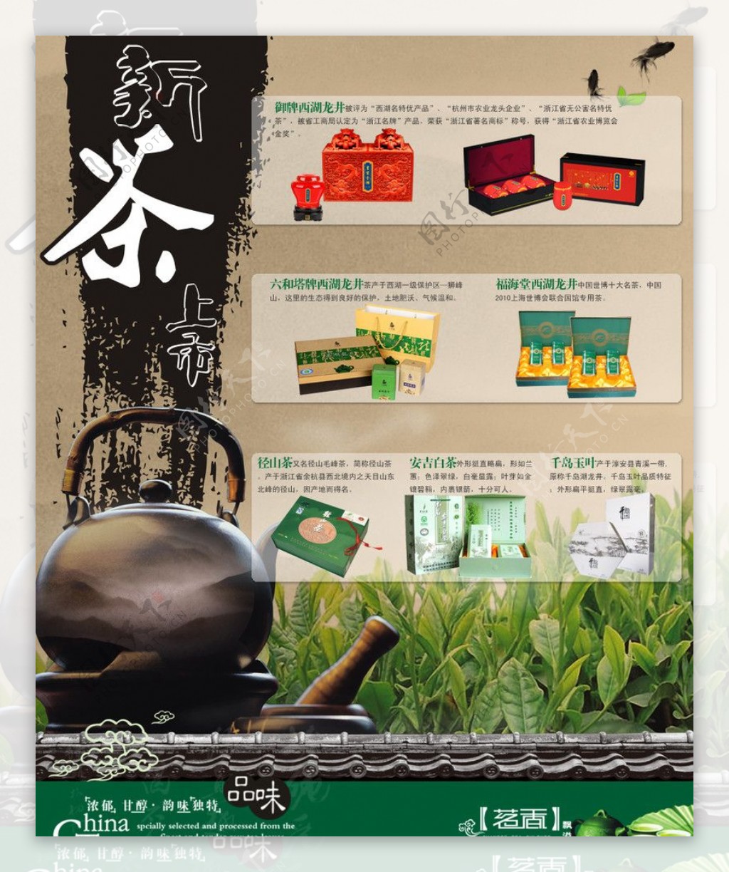 新茶上市网站专题页图片