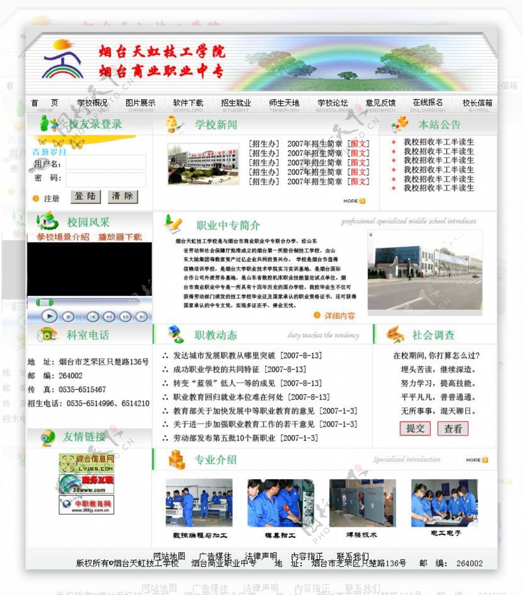 烟台彩虹学校网站图片