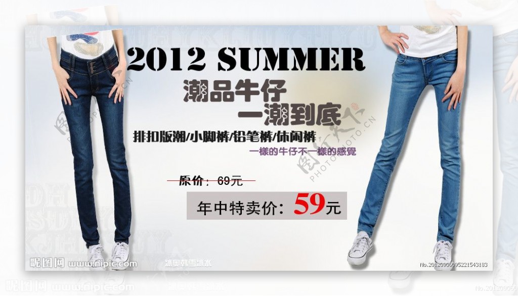 2012新款淘宝牛仔裤海报设计图片
