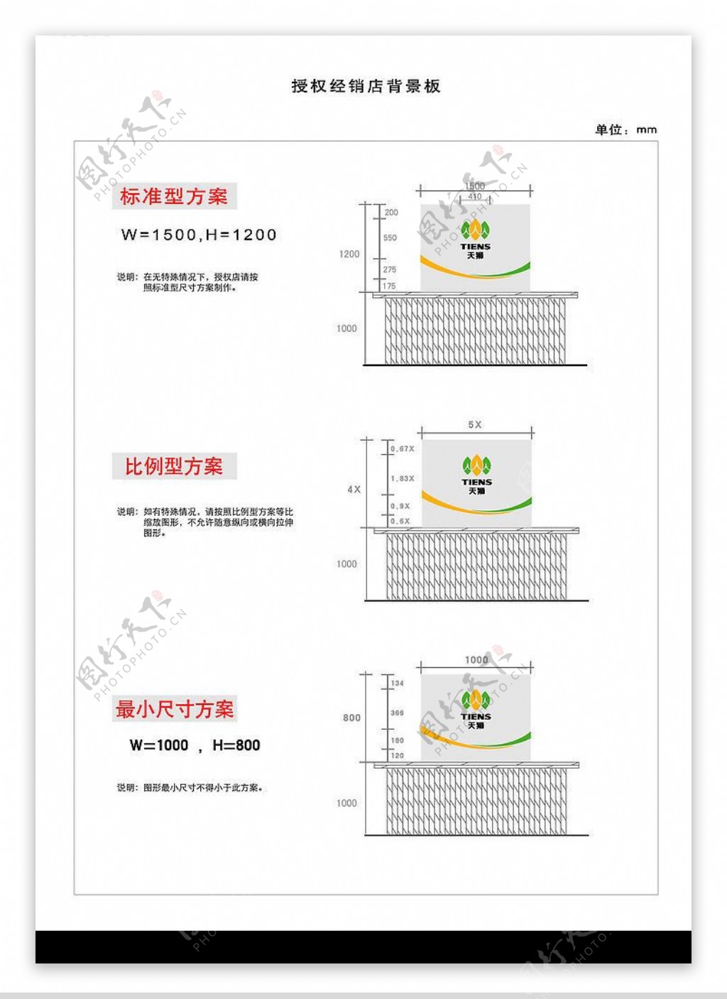 天狮授权经销店背景墙图片