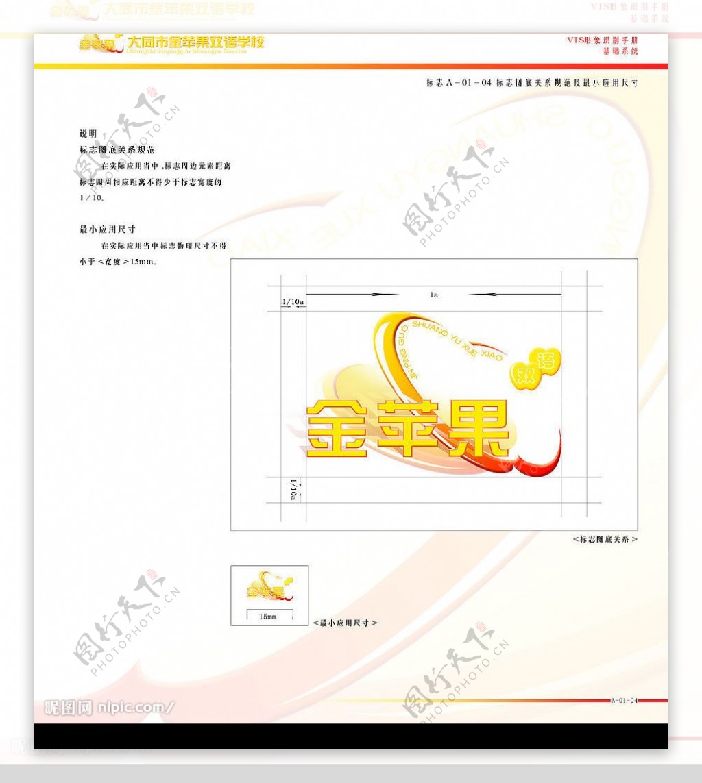 大同市金苹果双语学校VIS视觉形象识别手册图片