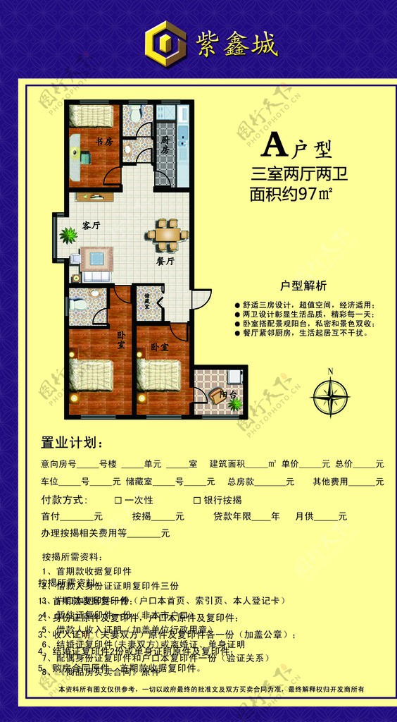 房地产置业计划表图片