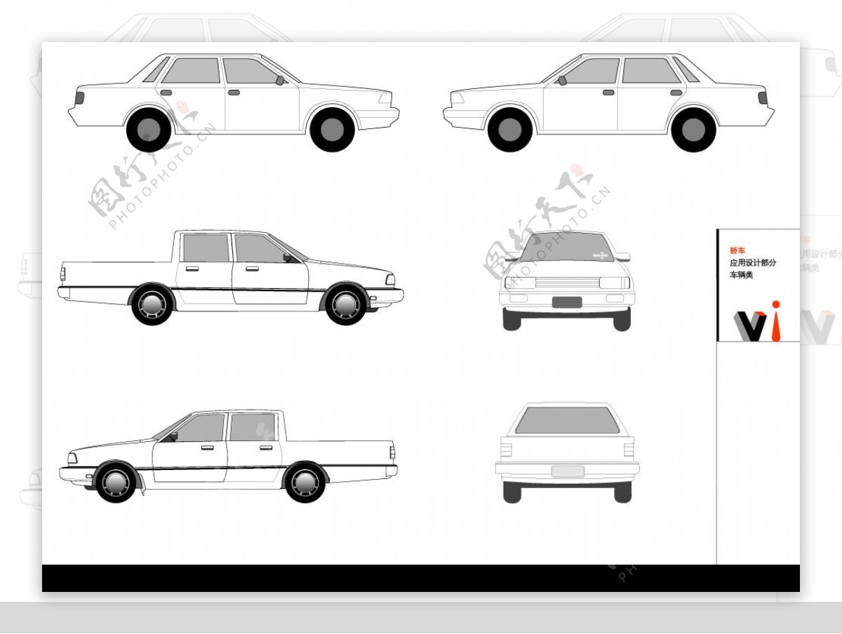 VI应用设计部分车辆类图片