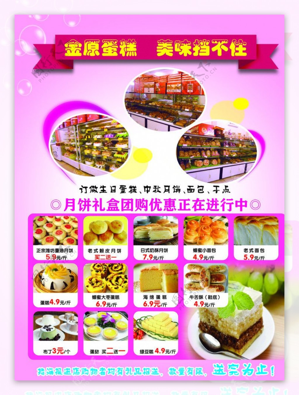 蛋糕店彩页图片