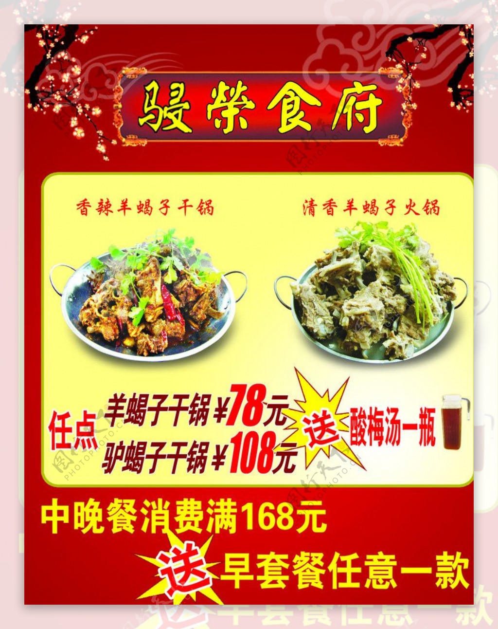 骎荣食府宣传页图片