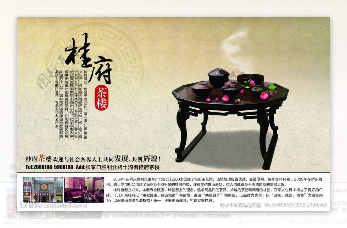 桂府茶业宣传图片
