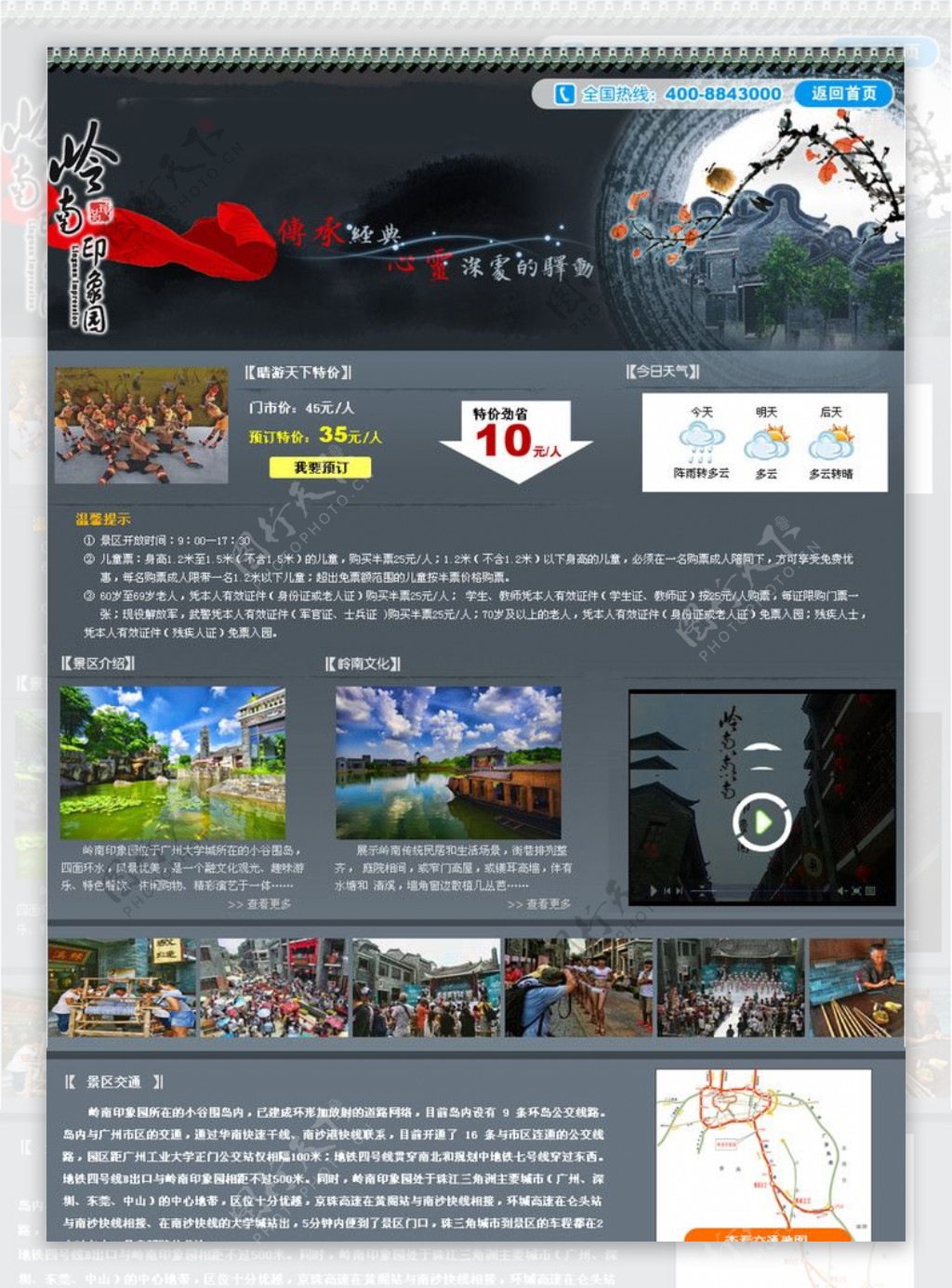 岭南印象园网站模板图片