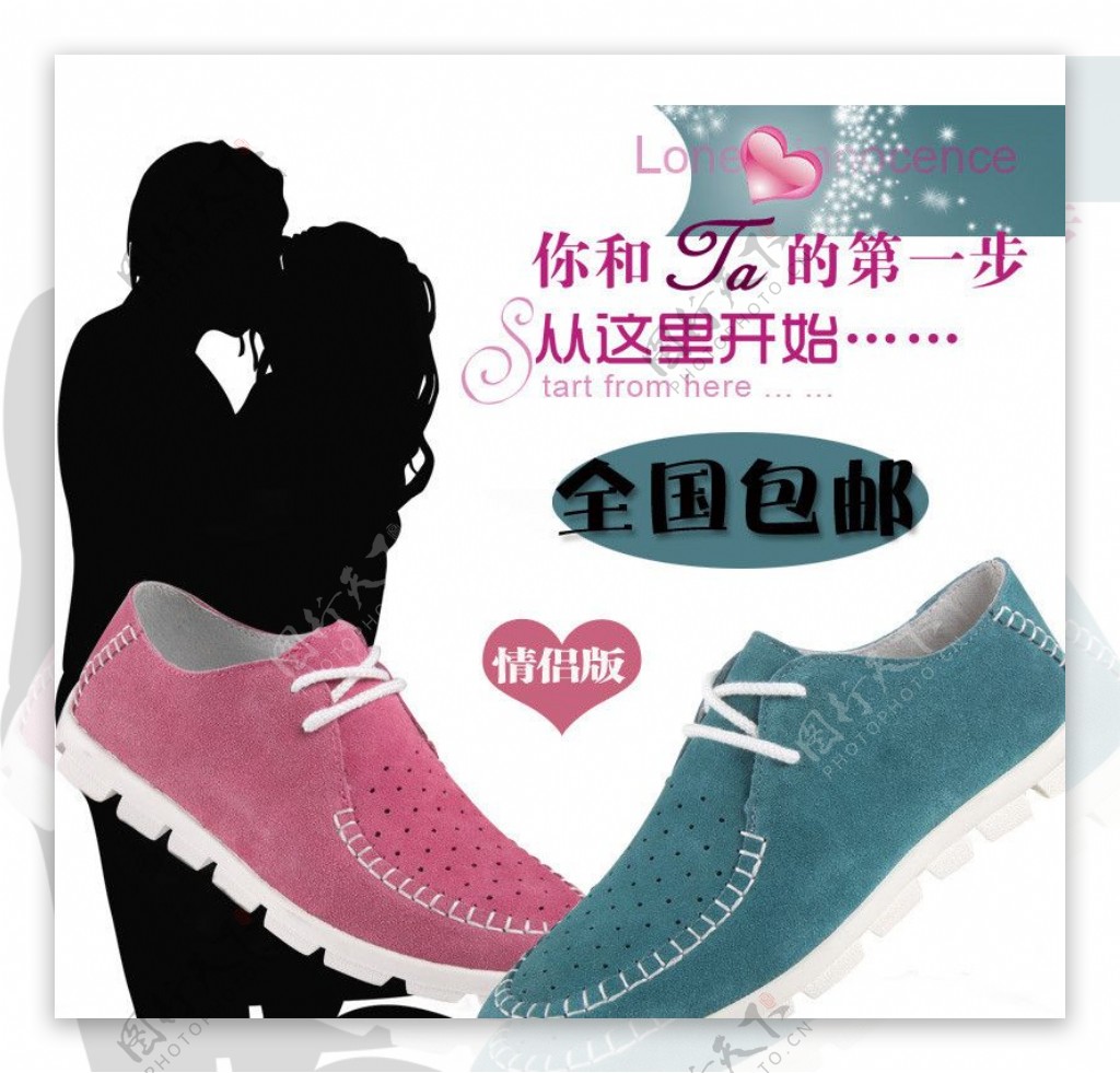 情侣鞋广告图片