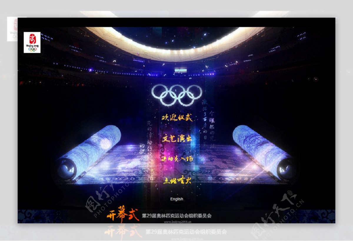 北京奥运网站首页欢迎界面源文件flaswf图片