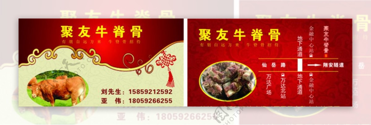 牛肉店图片