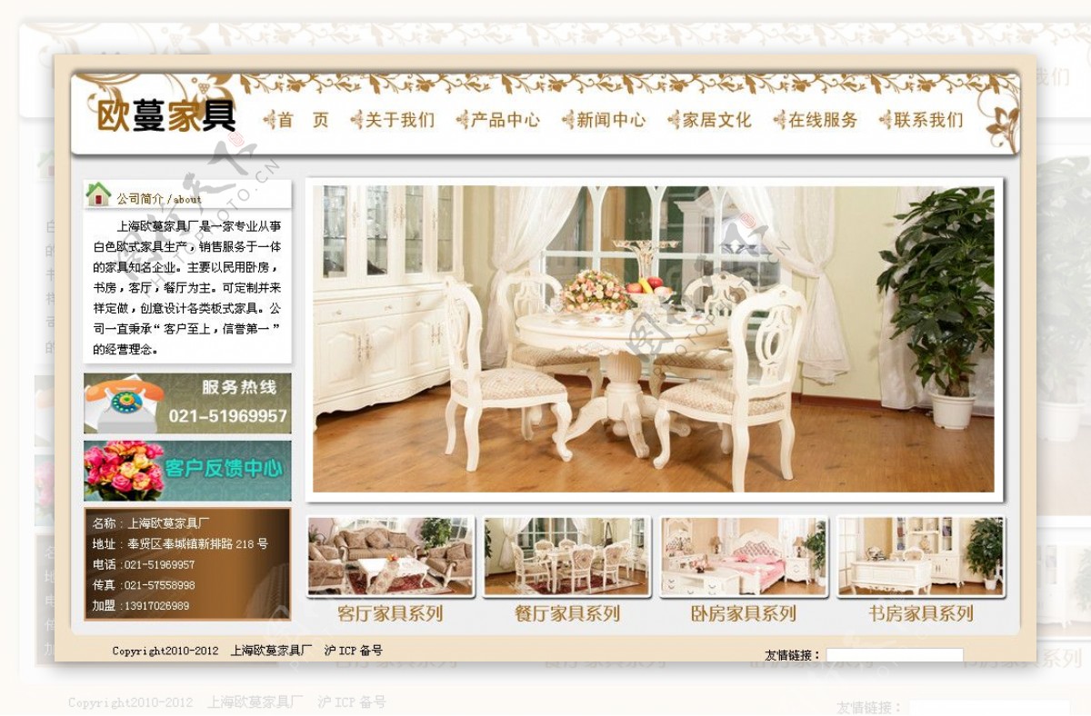 家具网站白色家具网站欧式家具网站图片