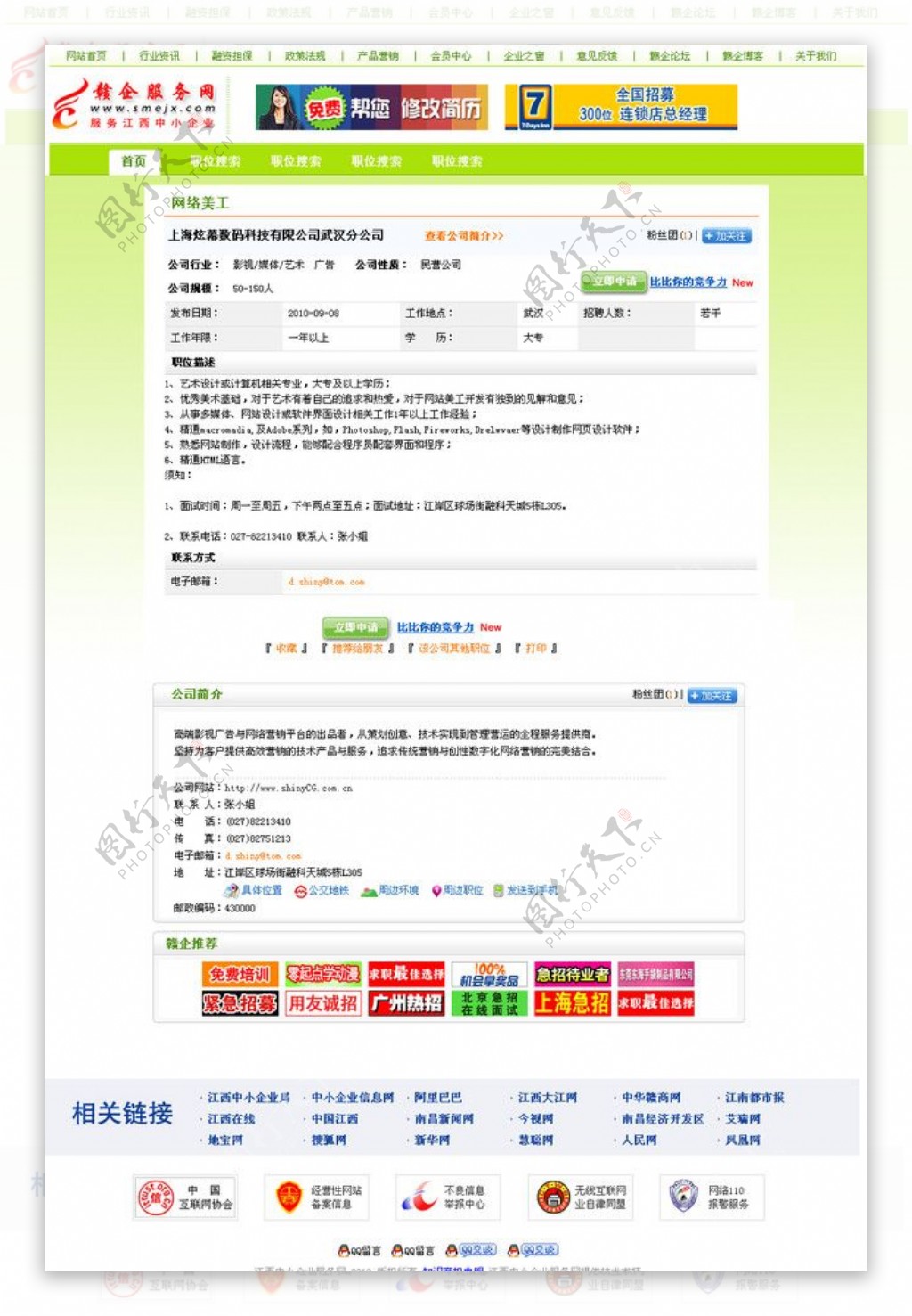 人才招聘网图片