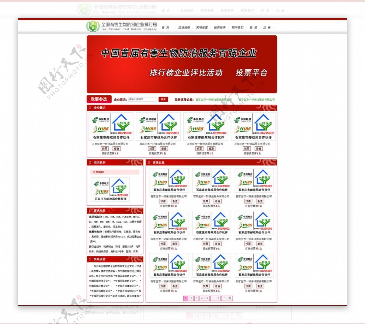 红色版投票平台首页设计图片