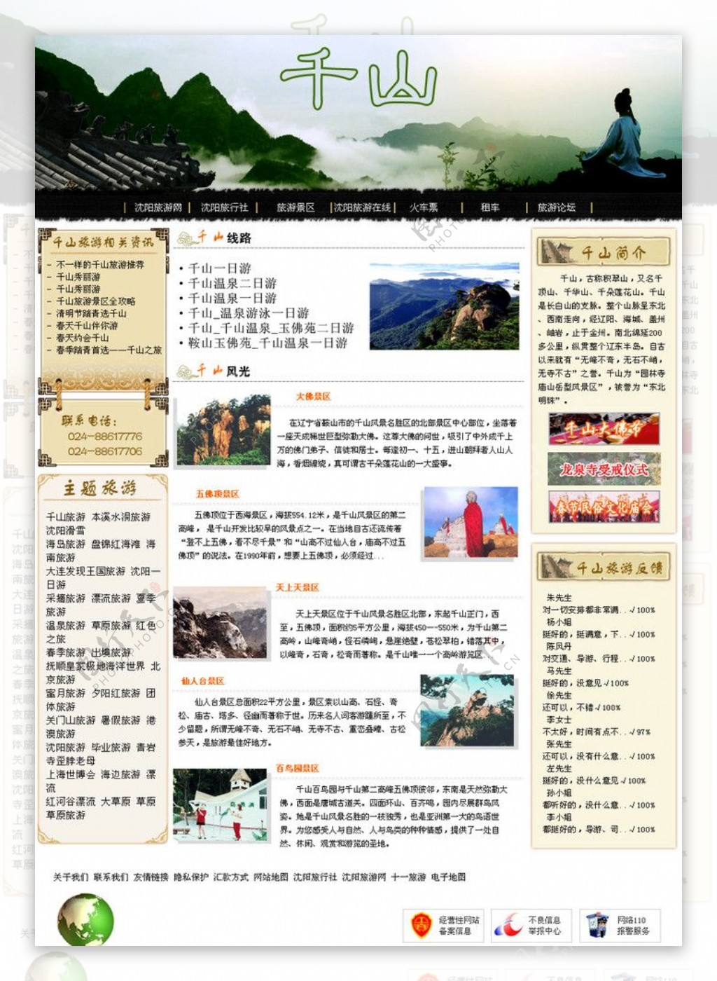 旅游网站千山旅游图片