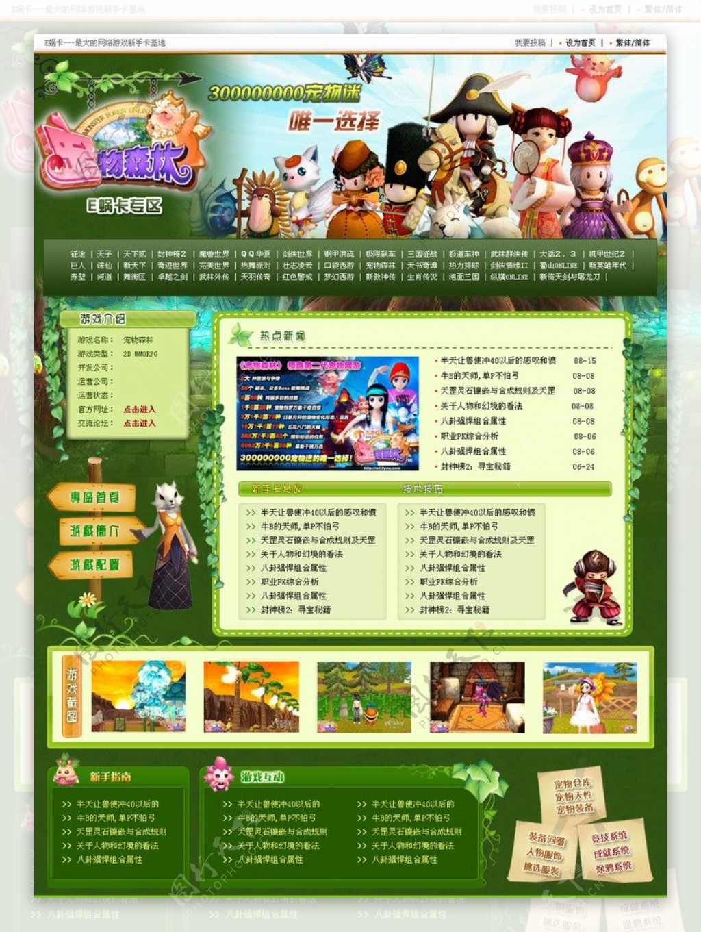 网络游戏网站模板图片