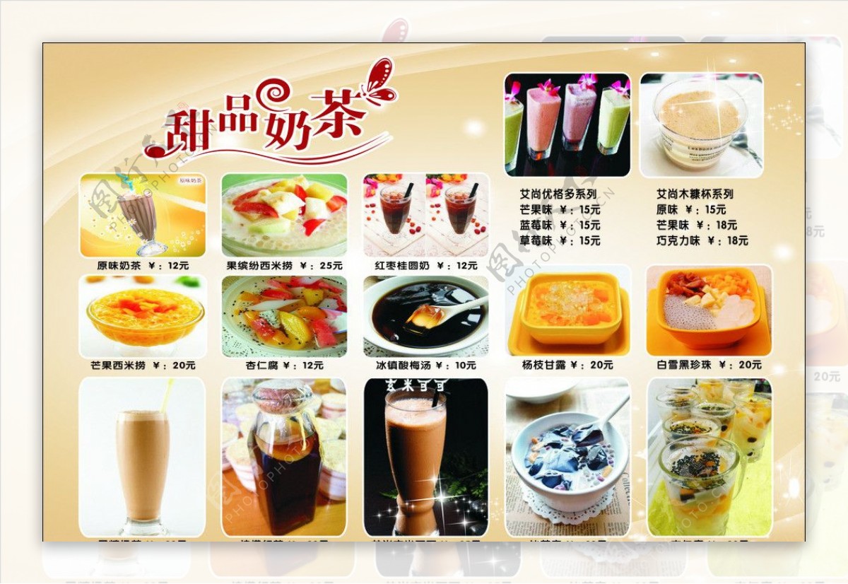 奶茶价格单图片