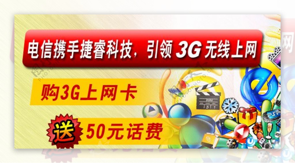 3G上网卡网站广告图片