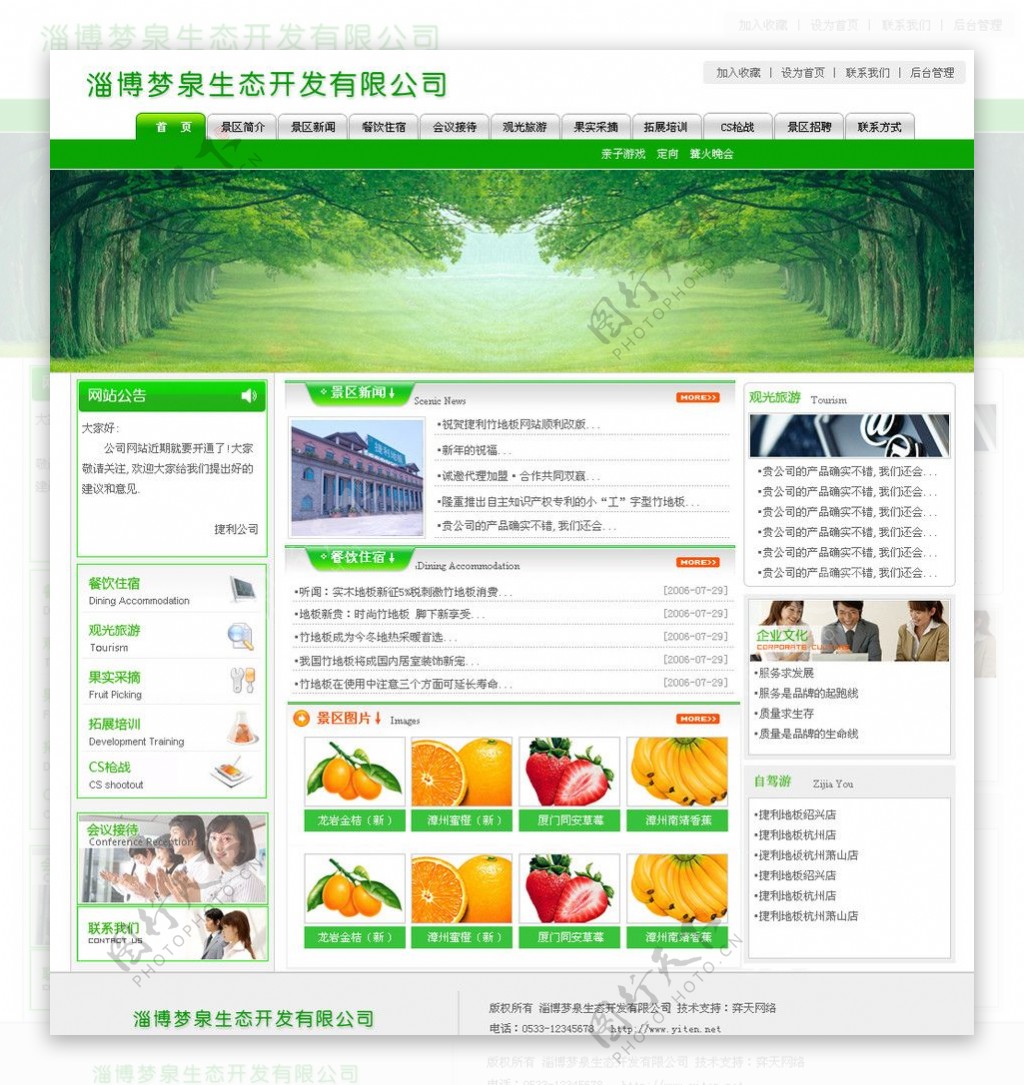 绿色网站效果图网站模板企业网站图片